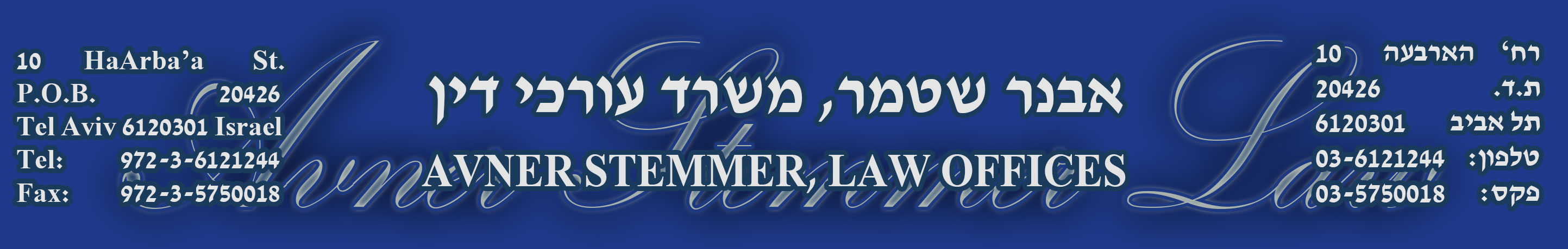 אבנר שטמר, משרד עורכי דין